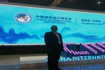 杨自中先生应缴参加中国国际进口博览会